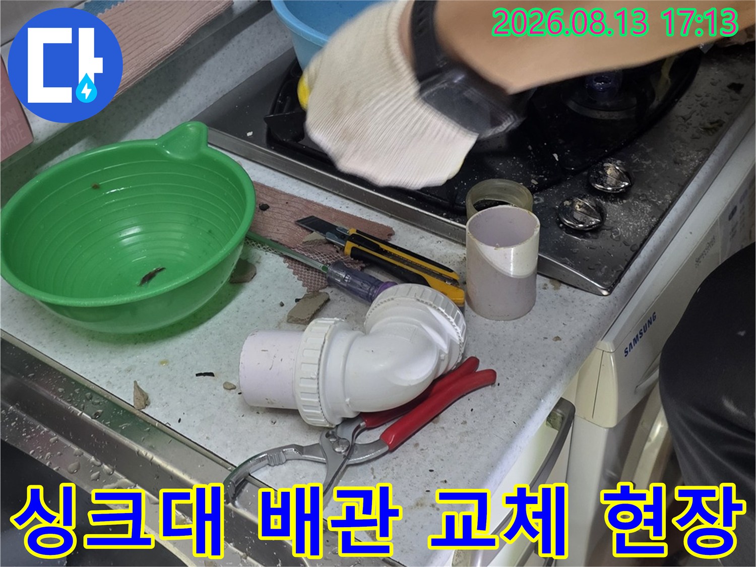 철산동 주방 싱크대 하단에서 진행 중인 배관 교체 및 보수 작업 모습입니다.