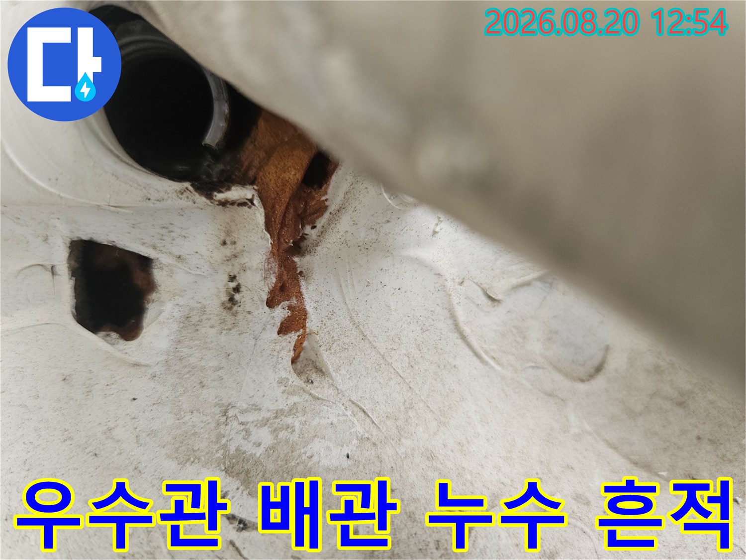 갈색으로 오염된 우수관 주변의 벽면 마감재 상태