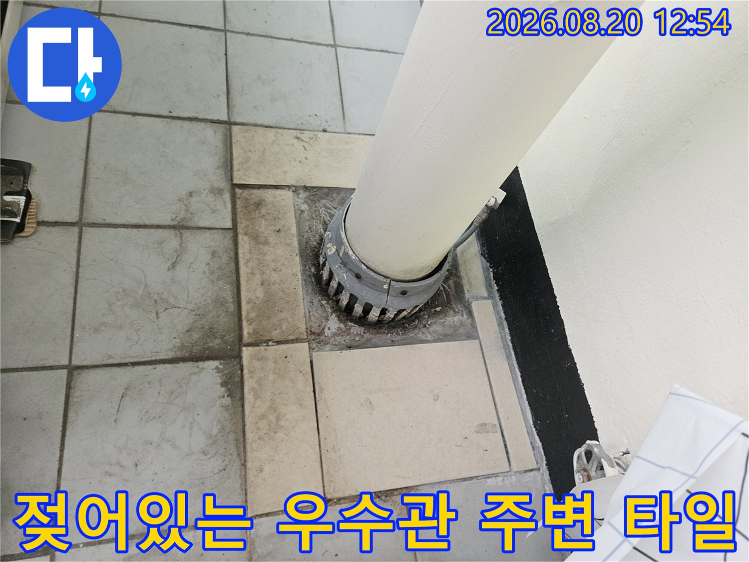 우수관 배관 사이로 습기가 스며든 타일 표면 모습입니다.