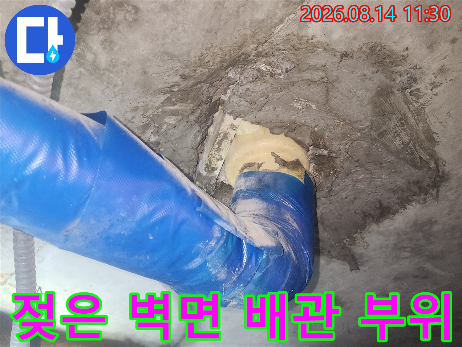 배관 연결 지점의-습기가 침투한 벽면 상태를 촬영했습니다.