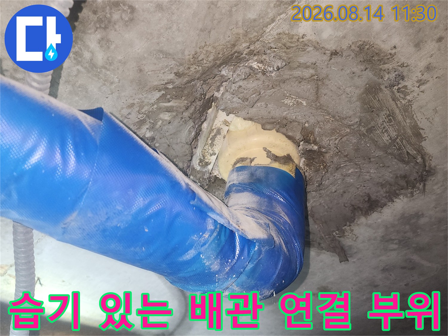 콘크리트 벽면과 파란색 보온재 배관의 접합부