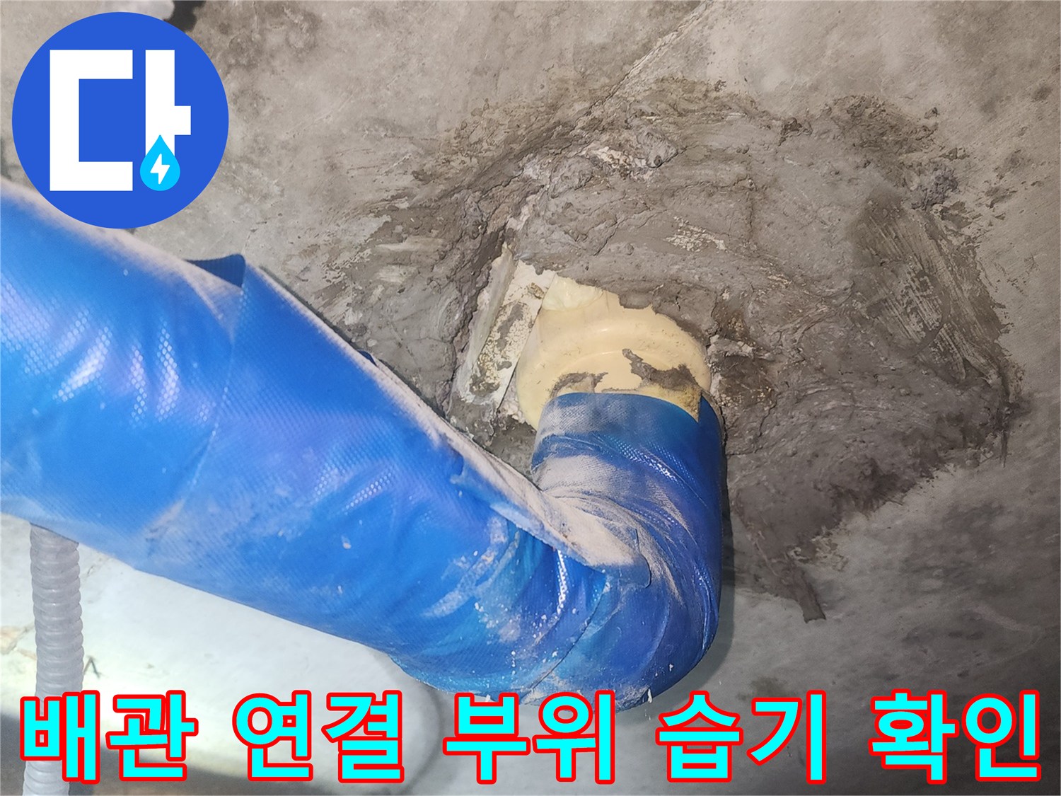 파란색-보온재로-감싸진-축축한-배관-부위
