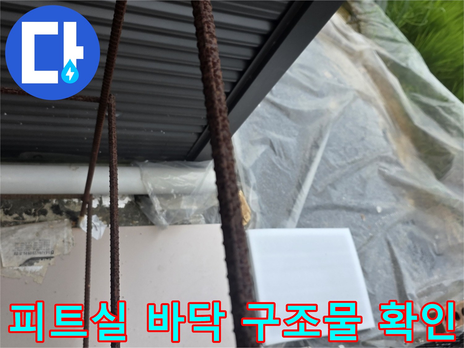 엘리베이터-하단-구조물-및-바닥-상태-촬영