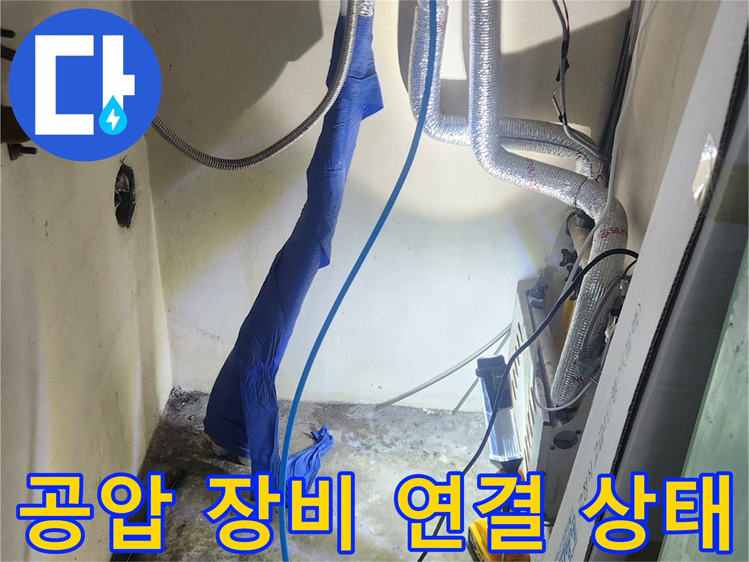 보일러-배관에-연결된-파란색-및-주황색-호스