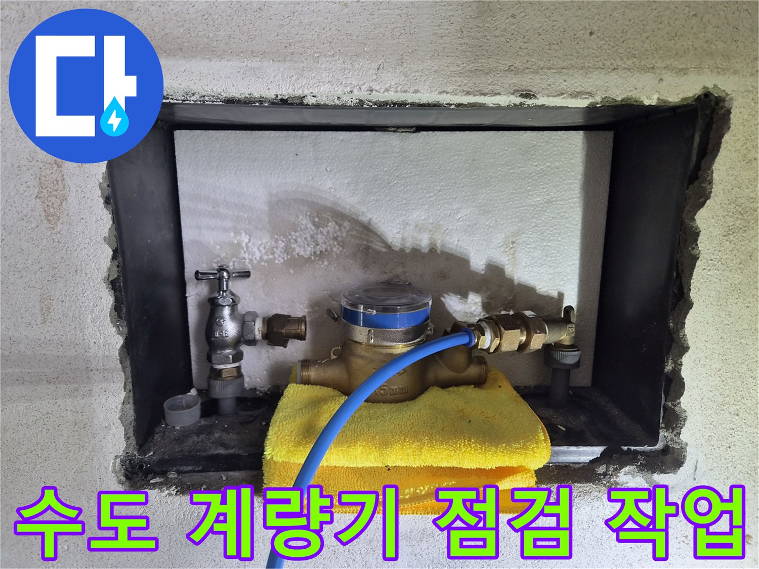 강북구 미아동 현장의 수도 계량기와 연결 배관 부위