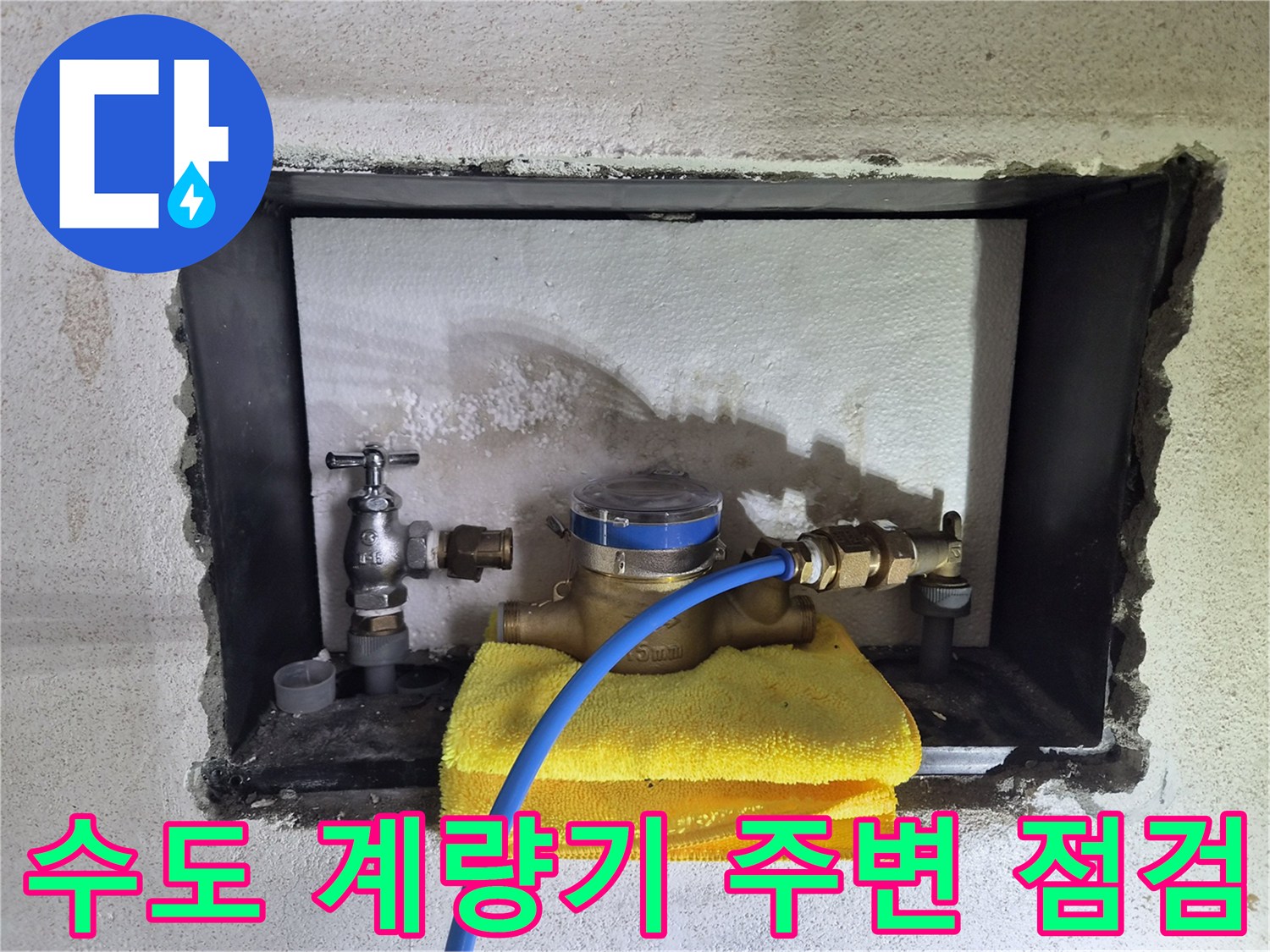 미아동 현장의 수도 계량기와 연결된 배관 부속 상세 촬영