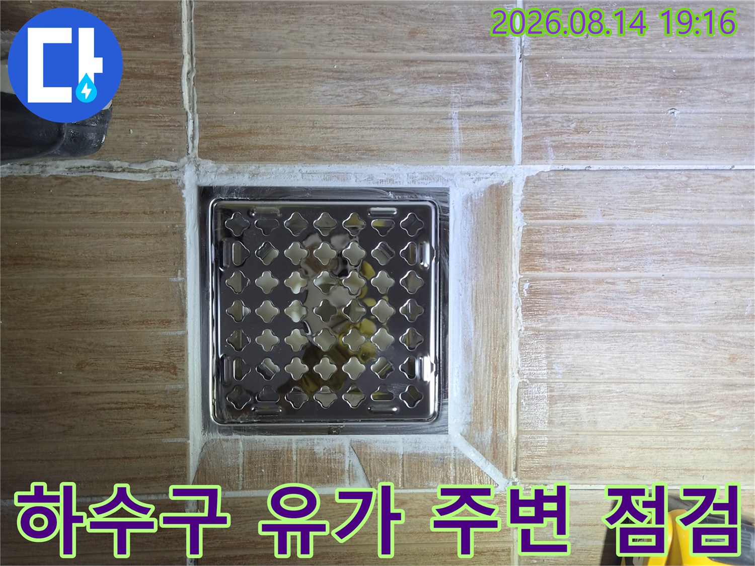 미아동 현장의 화장실 배수구 금속 유가와 주변 타일 틈새를 근접 촬영한 사진입니다.