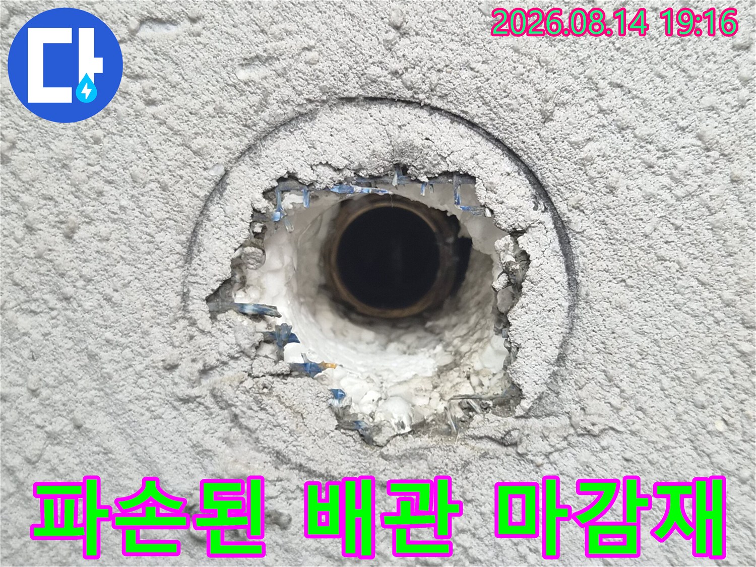 부서진-배수구 주변의 마감 자재와 노출된 배관 입구