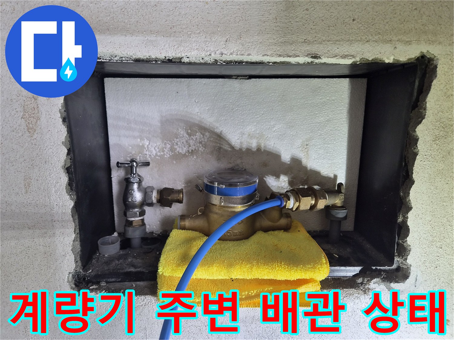 수도-계량기와-연결된-배관-부속-점검-중인-모습
