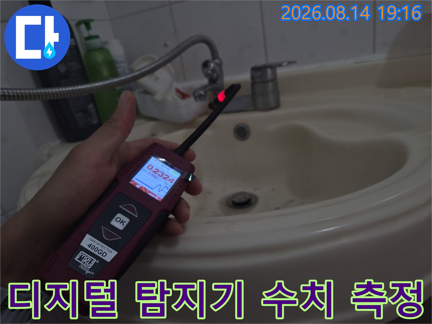 숫자가 표시된-휴대용 가스 탐지기로-세면대 배관의 누수를 검사함