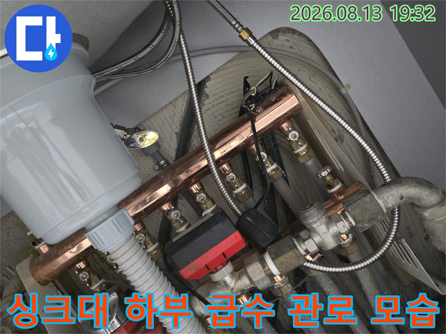 복잡하게 얽힌 싱크대 하부의 구리 배관과 급수 호스 상세 사진