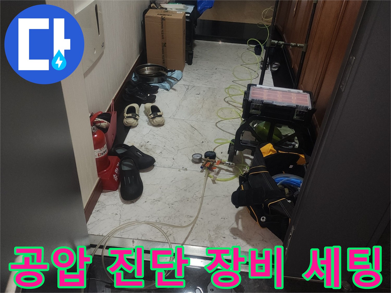 누수 지점 탐지를 위해 설치된 압력계와 연결 호스류
