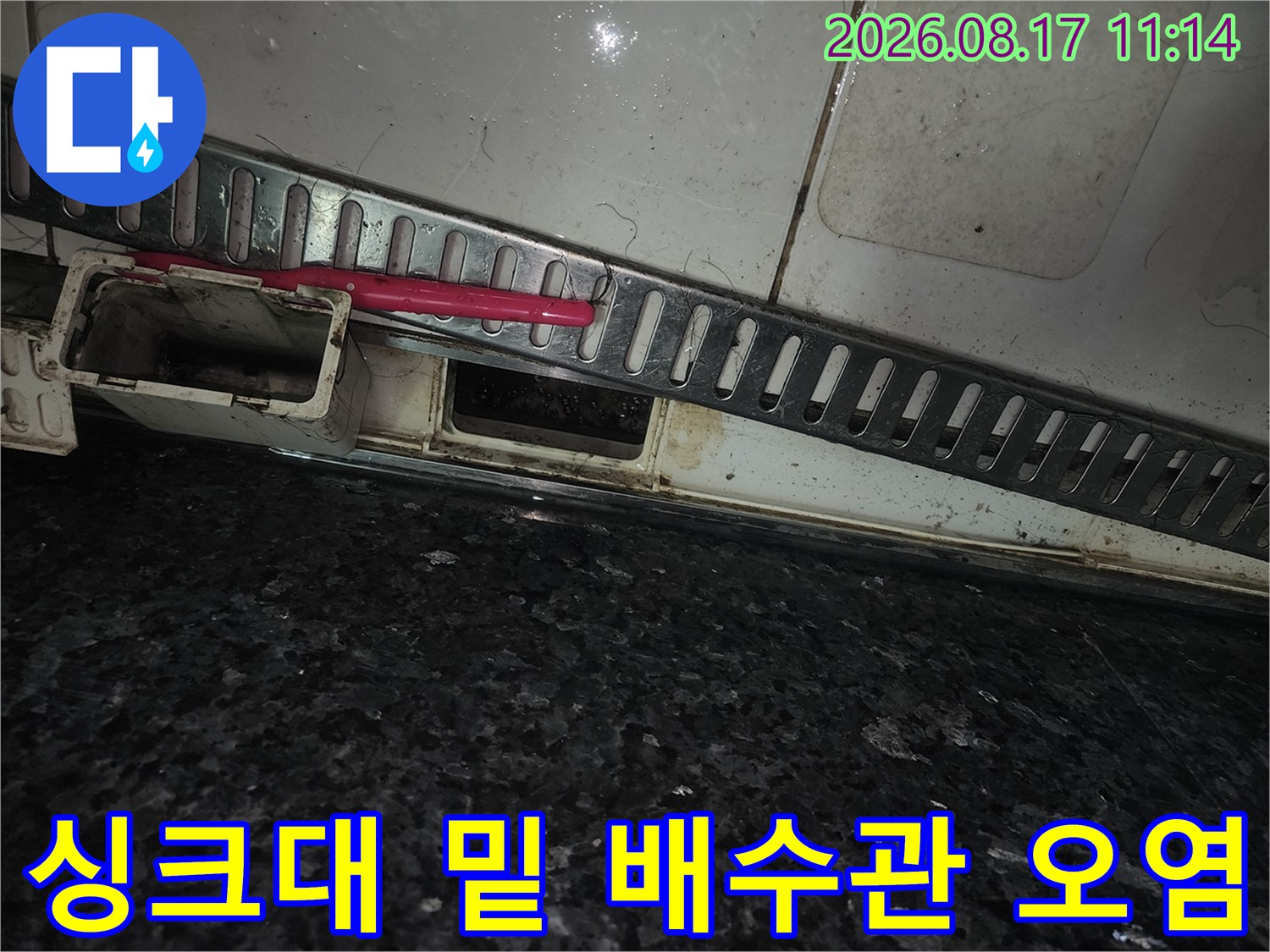 싱크대 하단 배수구 주변의 젖고 더러워진 마감재 모습입니다.