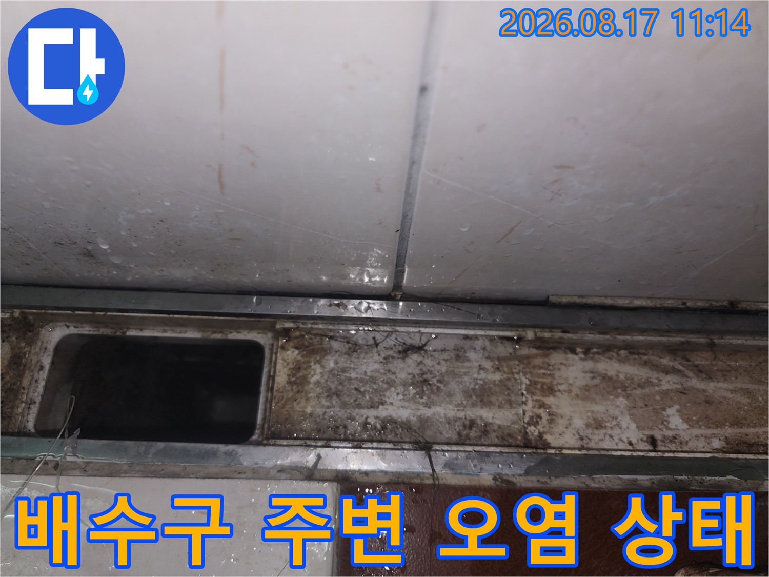 여의도동 싱크대 하부-누수로 인해 젖고 오염된 배수관 연결 부위입니다.
