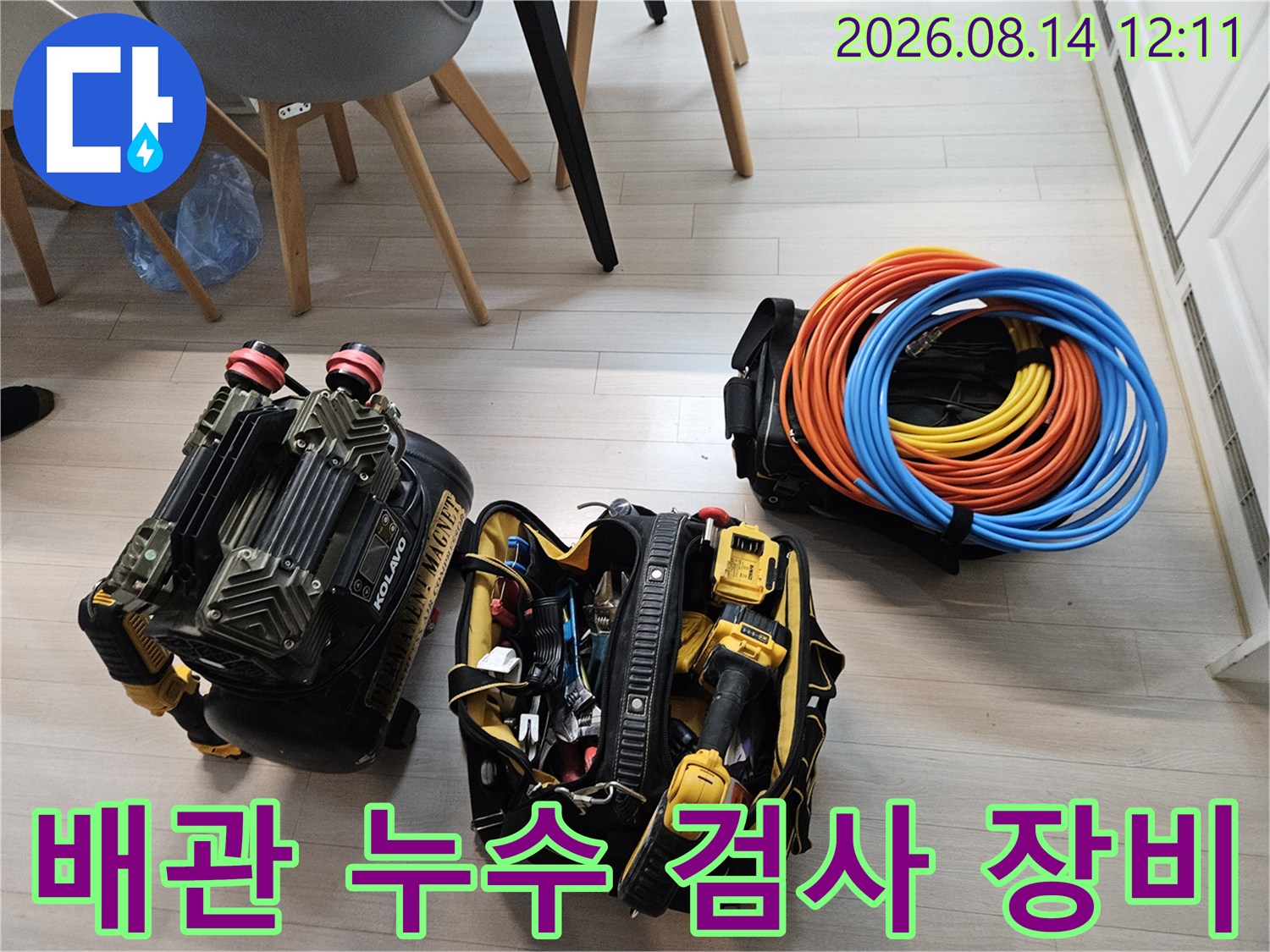 누수 탐지를 위해 현장에 배치된 압력계와 가스 호스 릴 세트