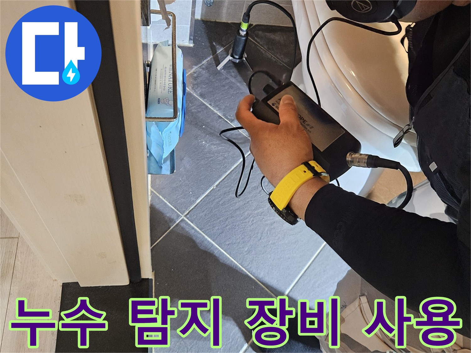 배관의-미세한-균열을-찾기-위한-청음식-장비-조작