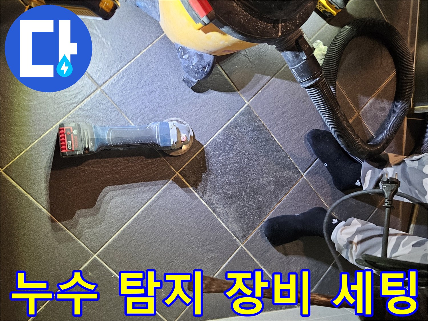 용인 처인구 현장의 누수 탐지를 위해 설치된 전문 장비들