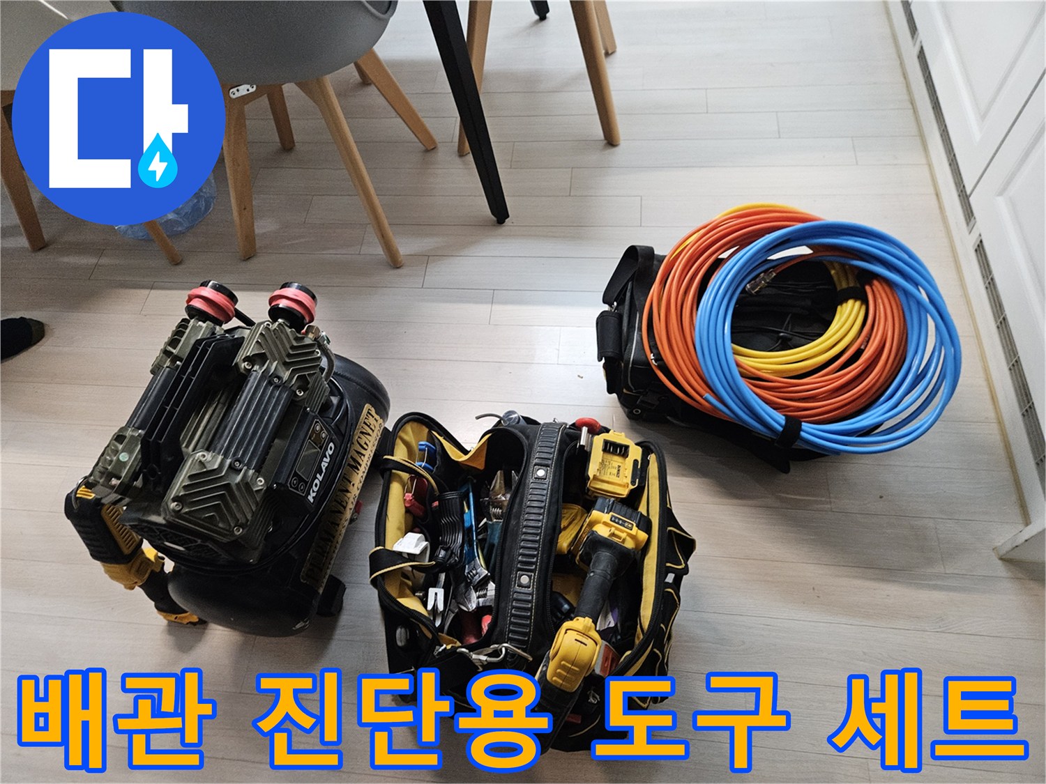 정확한-누수-지점을-찾기-위 위해-준비된-고성능-탐지-장비