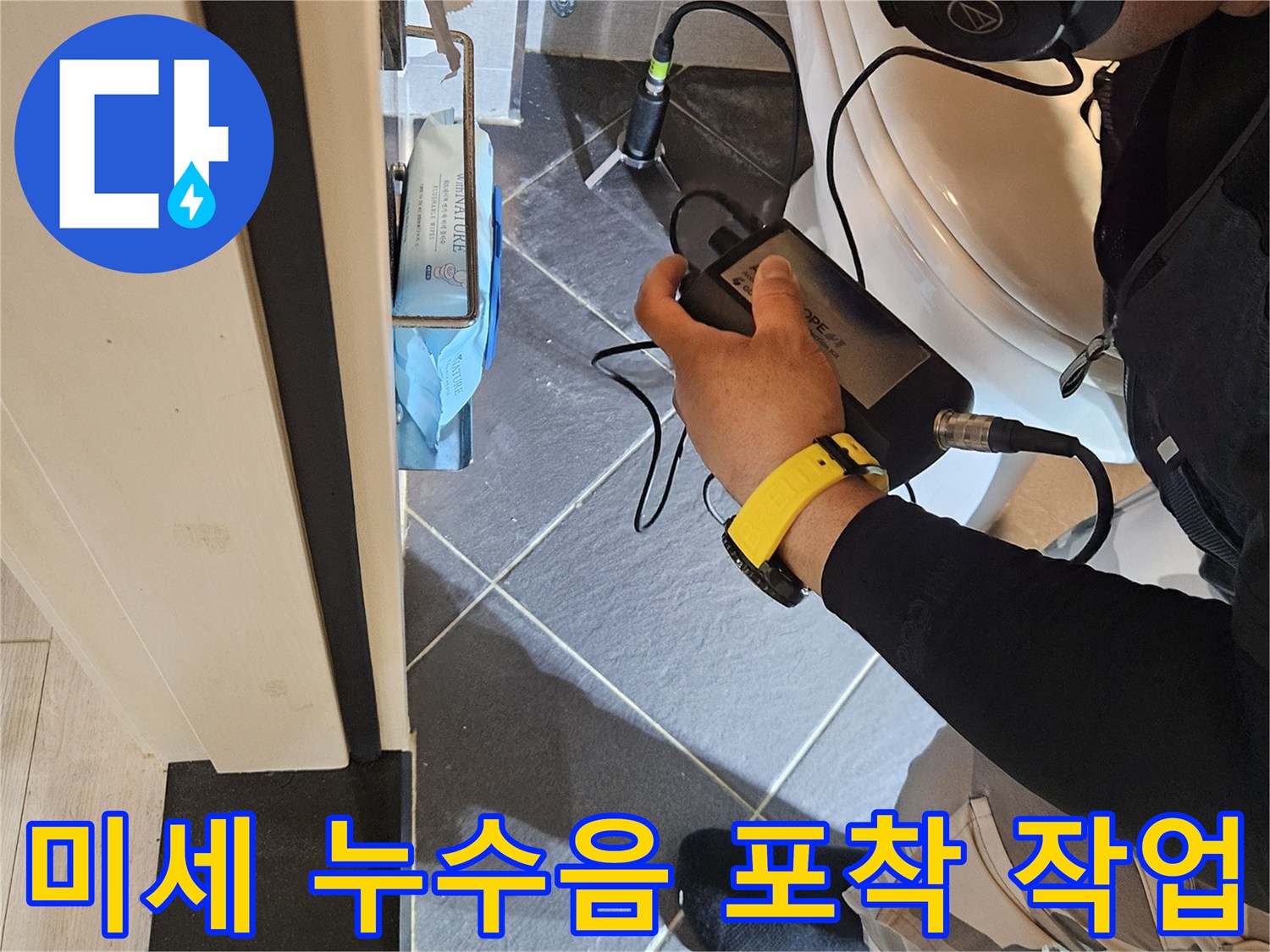청음식-탐지기를-사용하여-누수-지점을-찾는-엔지니어