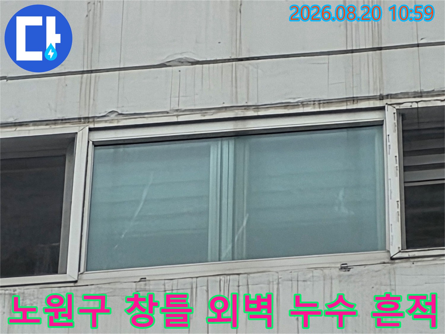 노원구 중계동-아파트 외벽 창틀 주변의 빗물 자국과 오염 상태