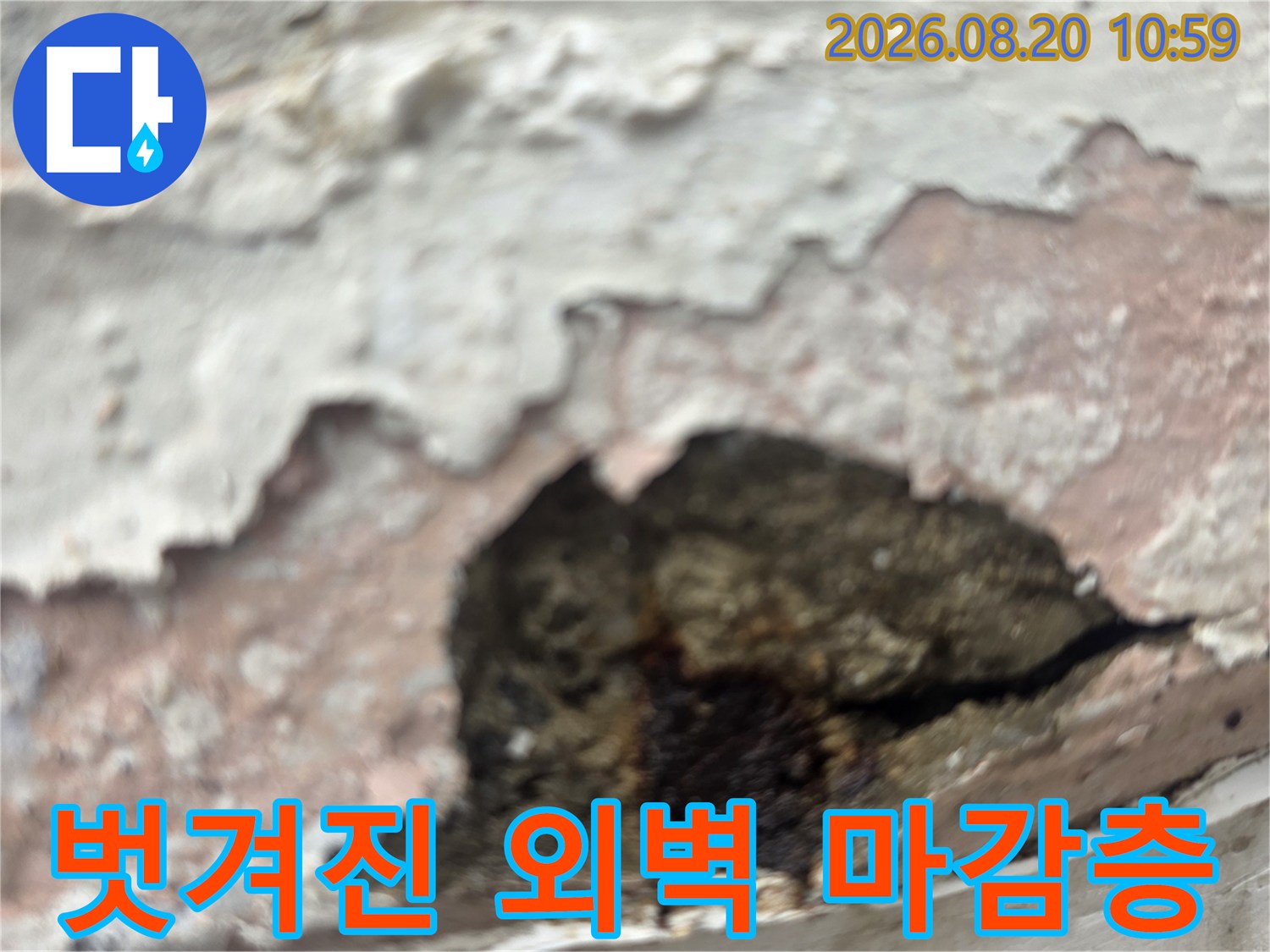 마감재가-벗겨져서-드러난 콘크리트 면