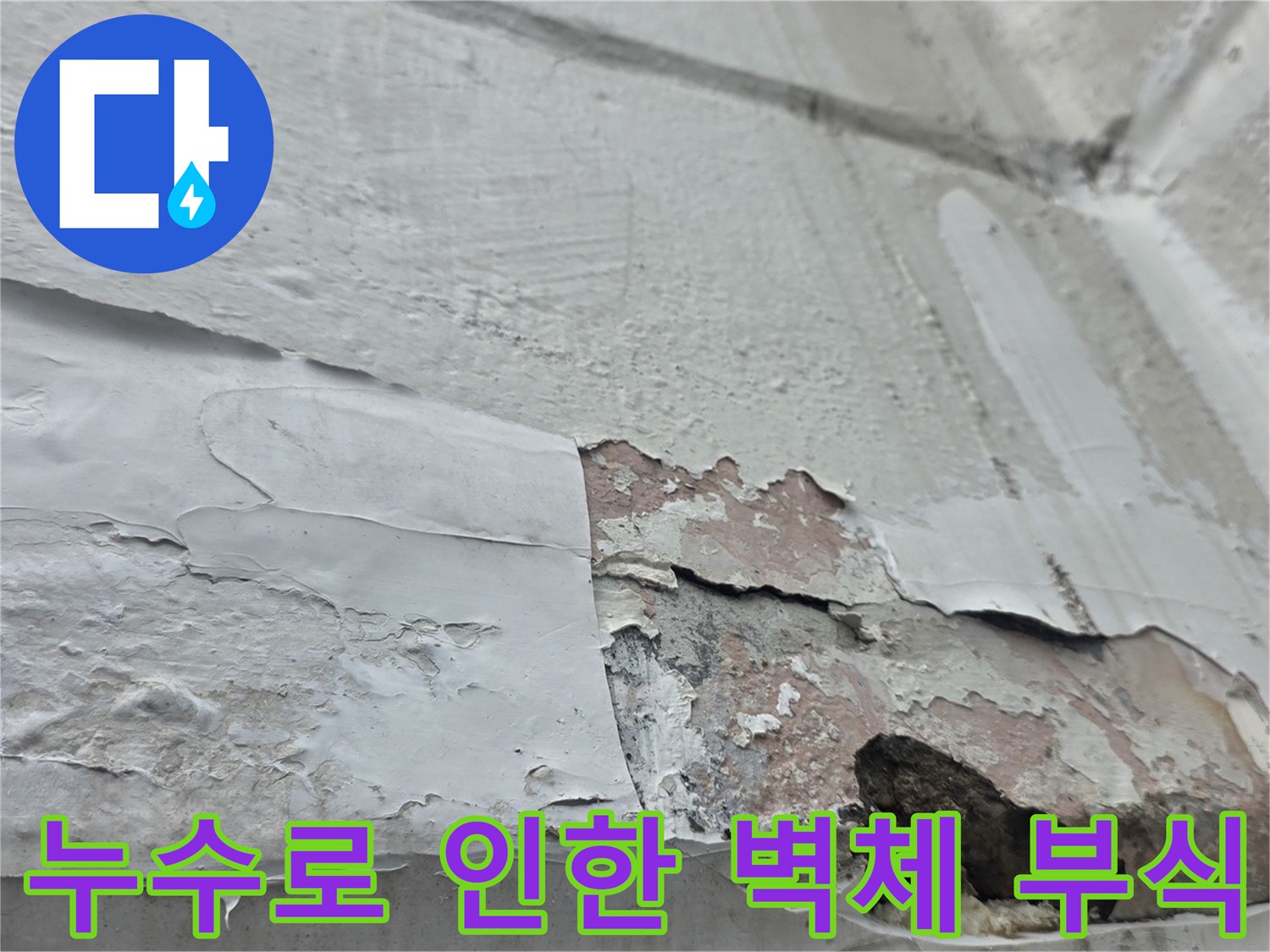중계동 아파트 내부-페인트가 벗겨지고 콘크리트가 노출된 모습