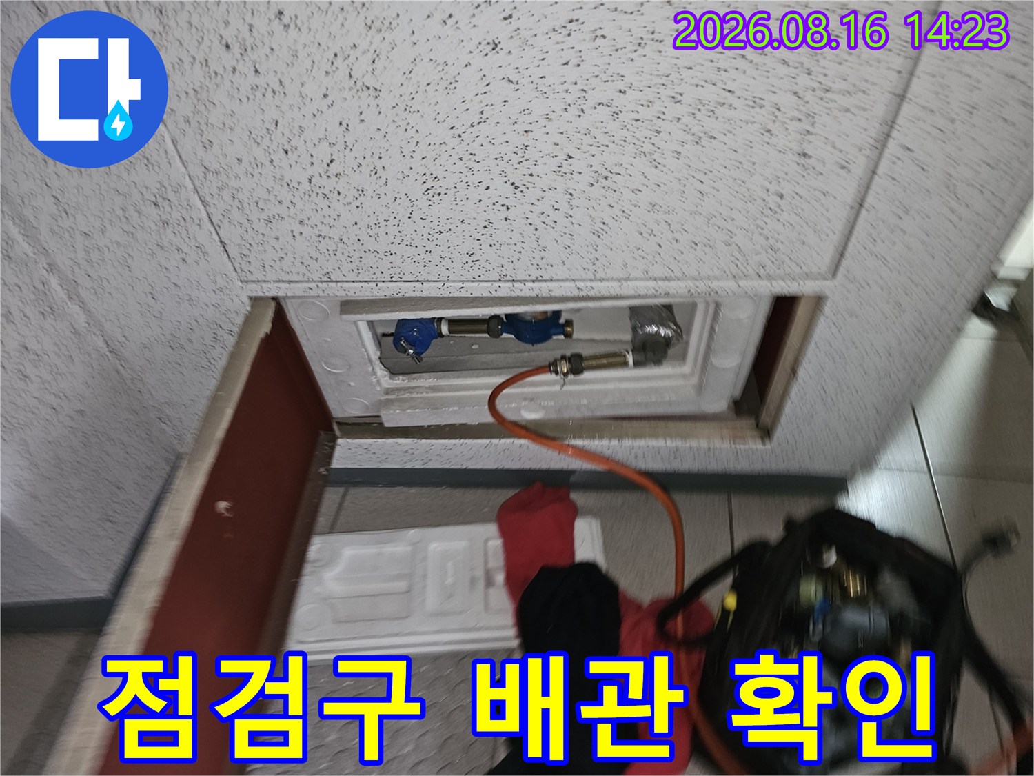 천장 점검구 내부 - 누수 지점을 찾기 위해 연결된 배관 확인