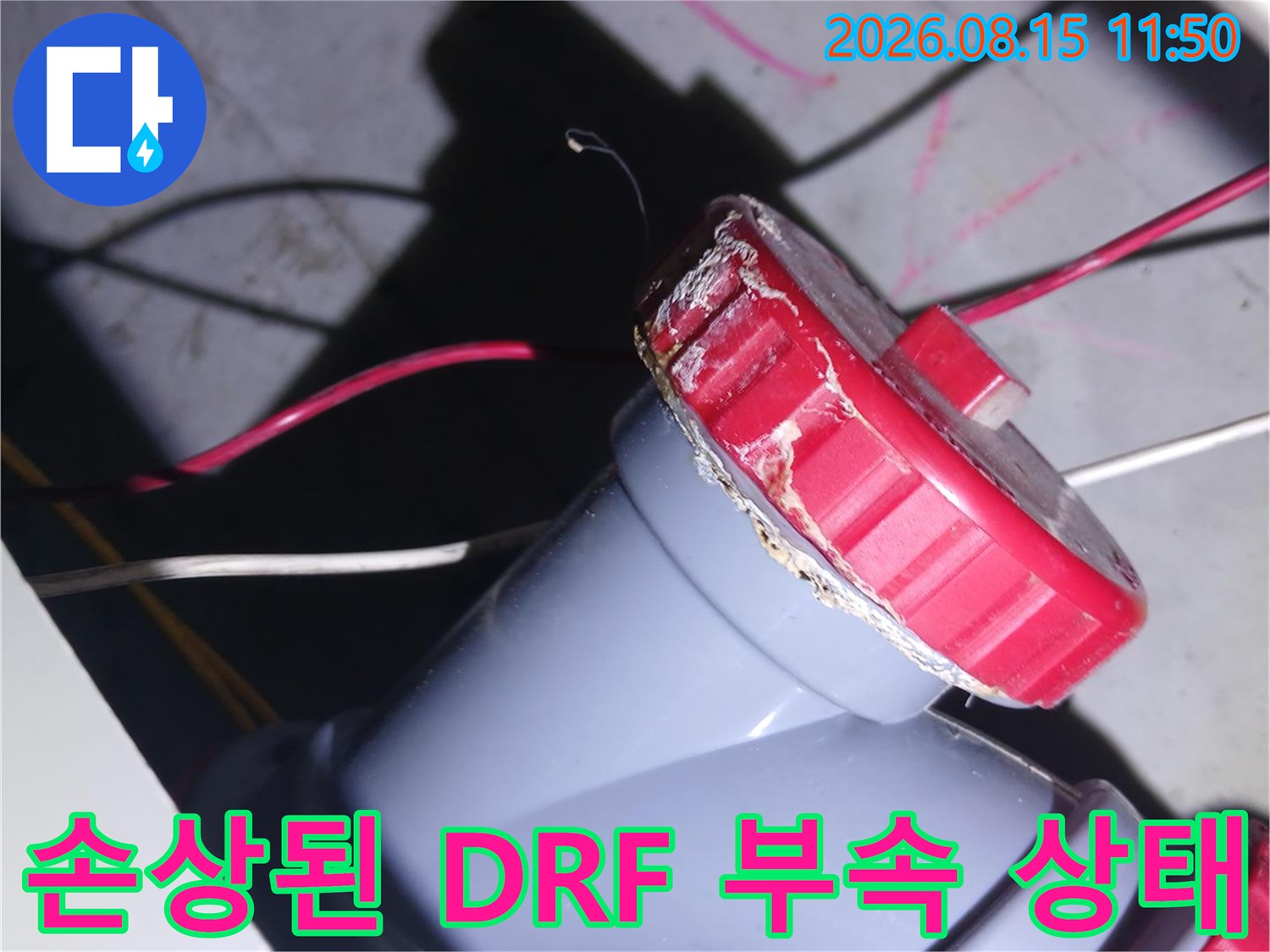 누수가 발생한 하수관 소재구 캡과 연결 부품 상세 사진