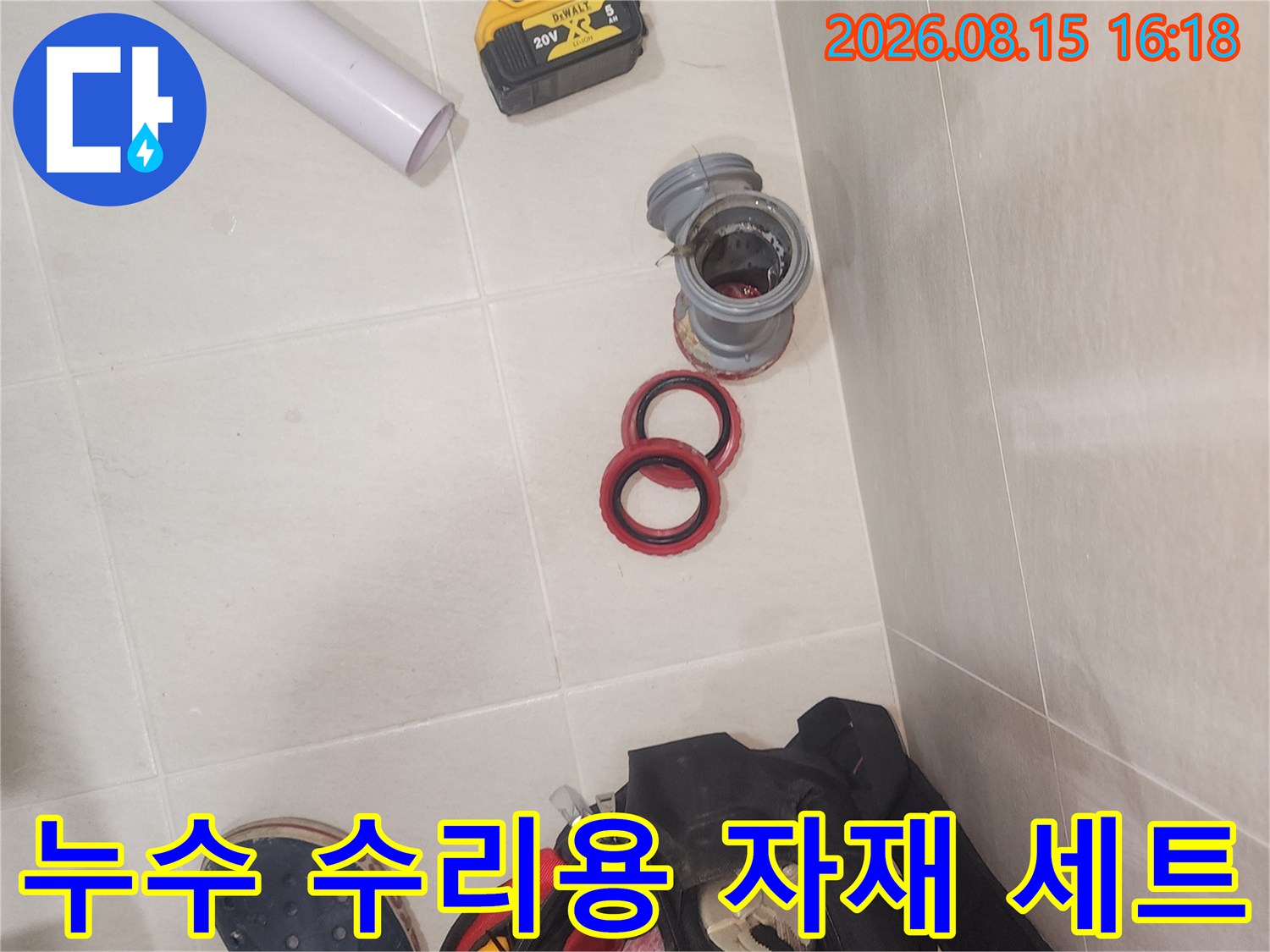 배관의 밀폐력을 높여줄 새 고무링과 DRF 부속 자재