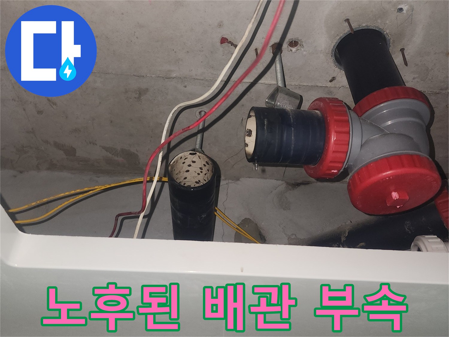 붉은색과 검은색이 섞인 하수관 연결 부품의 모습