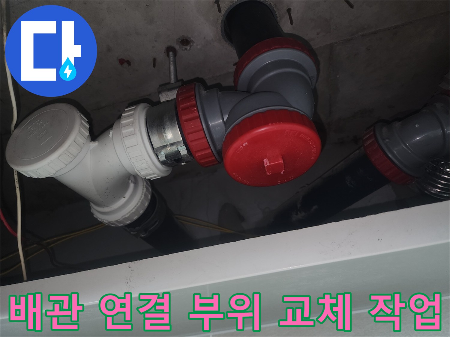 중랑 부속-노후된 하수관 소재구 부속을 새 제품으로 정밀하게 시공했습니다.