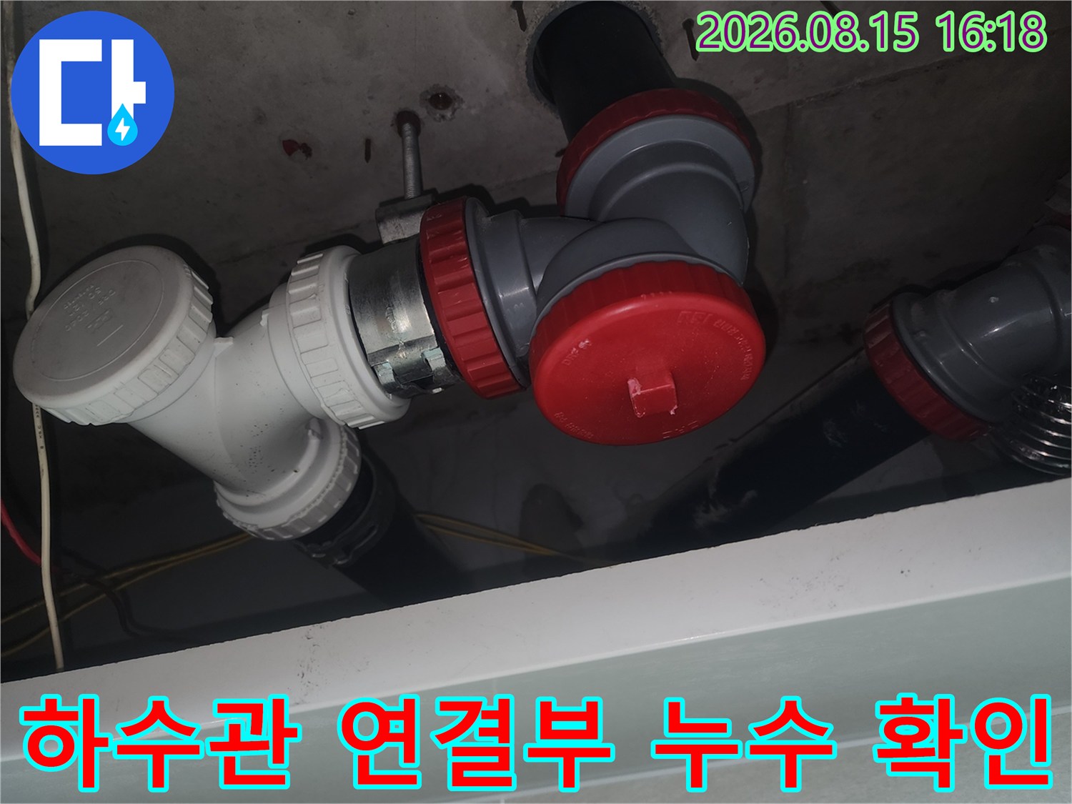 중랑 부속의 노후로 인한-하수관 연결 부위 점검 모습