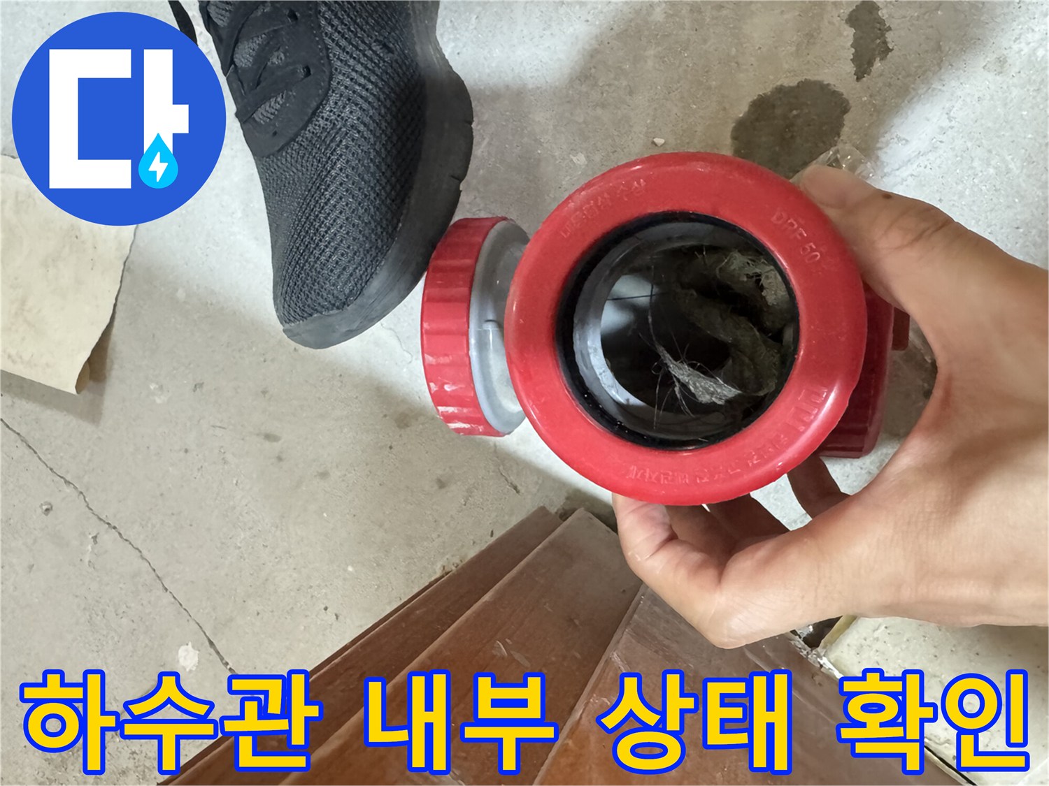 중랑구 묵동 - 누수가 발생한 하수관 소재구 안쪽 모습