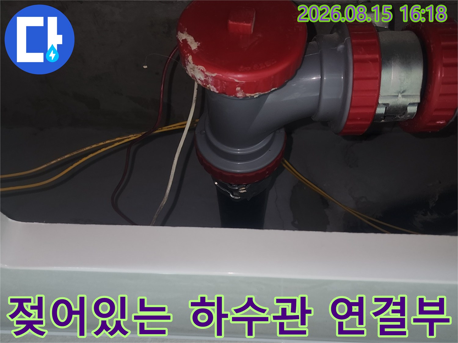 중랑구 묵동-누수가 진행된 화장실 천장 배관 부속 모습