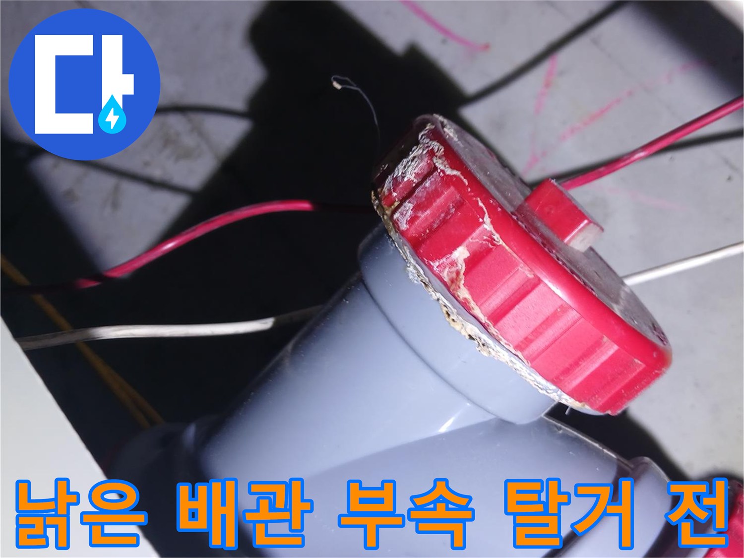 중랑구 묵동-물샘이 확인된 배관 연결 부위