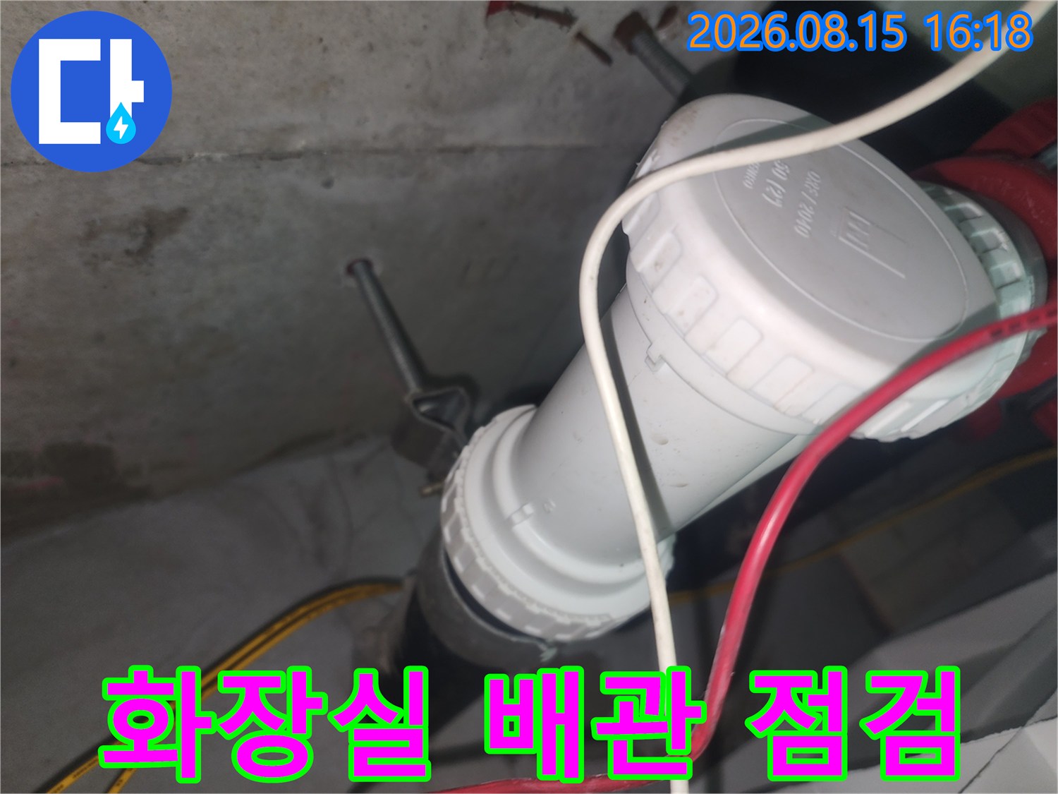 중랑구 묵동 아파트-화장실 천장 내부 하수관 부속 상태 확인 중