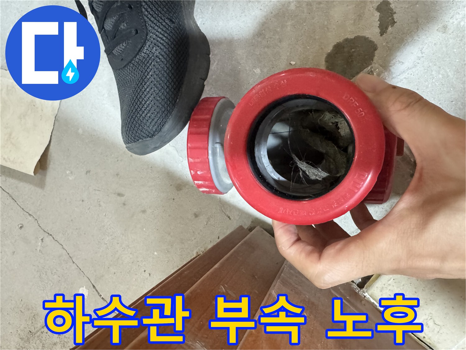 중랑구 묵동 현장-오염된 하수관 소재구 내부 확인