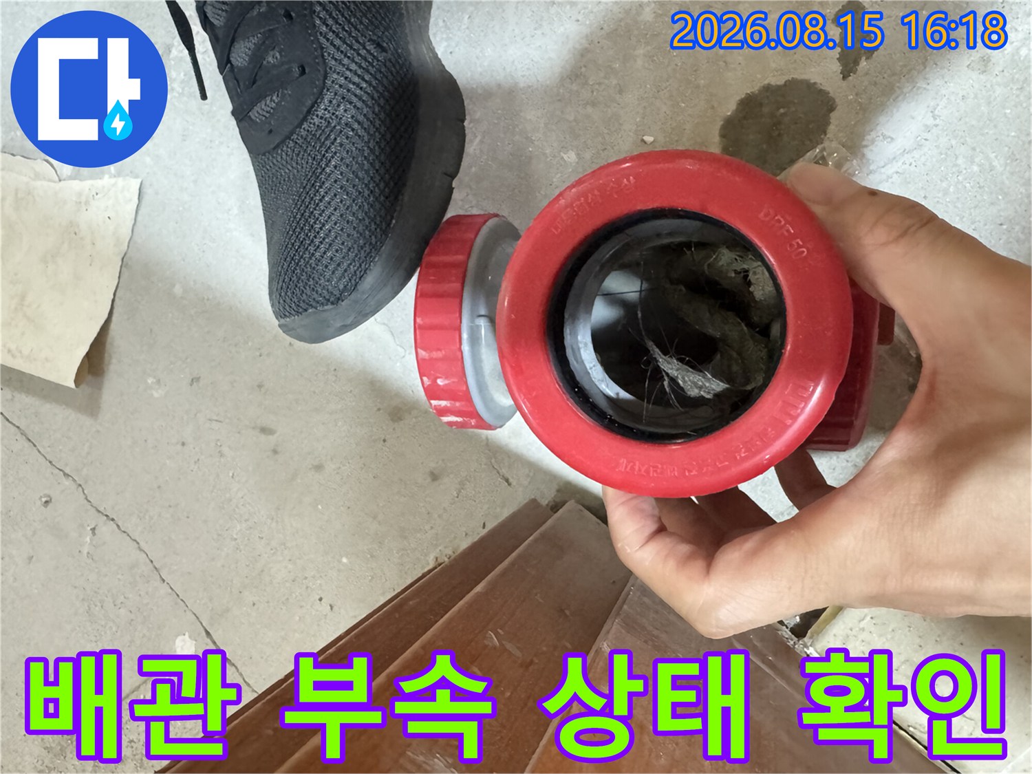 하수관 연결 부위의-소재구와-부속을 근접 촬영했습니다.