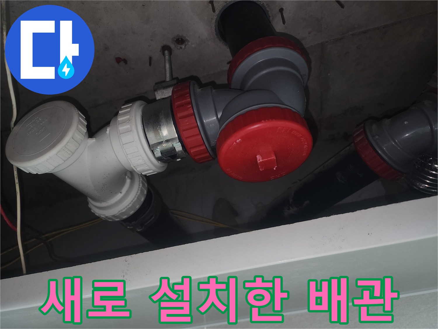 하수도-연결부-DRF-부속-신규-설치-현장