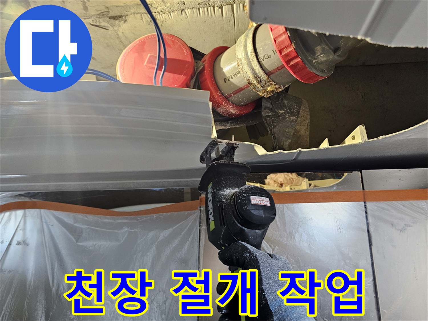 누수-발생-배관-노출-과정