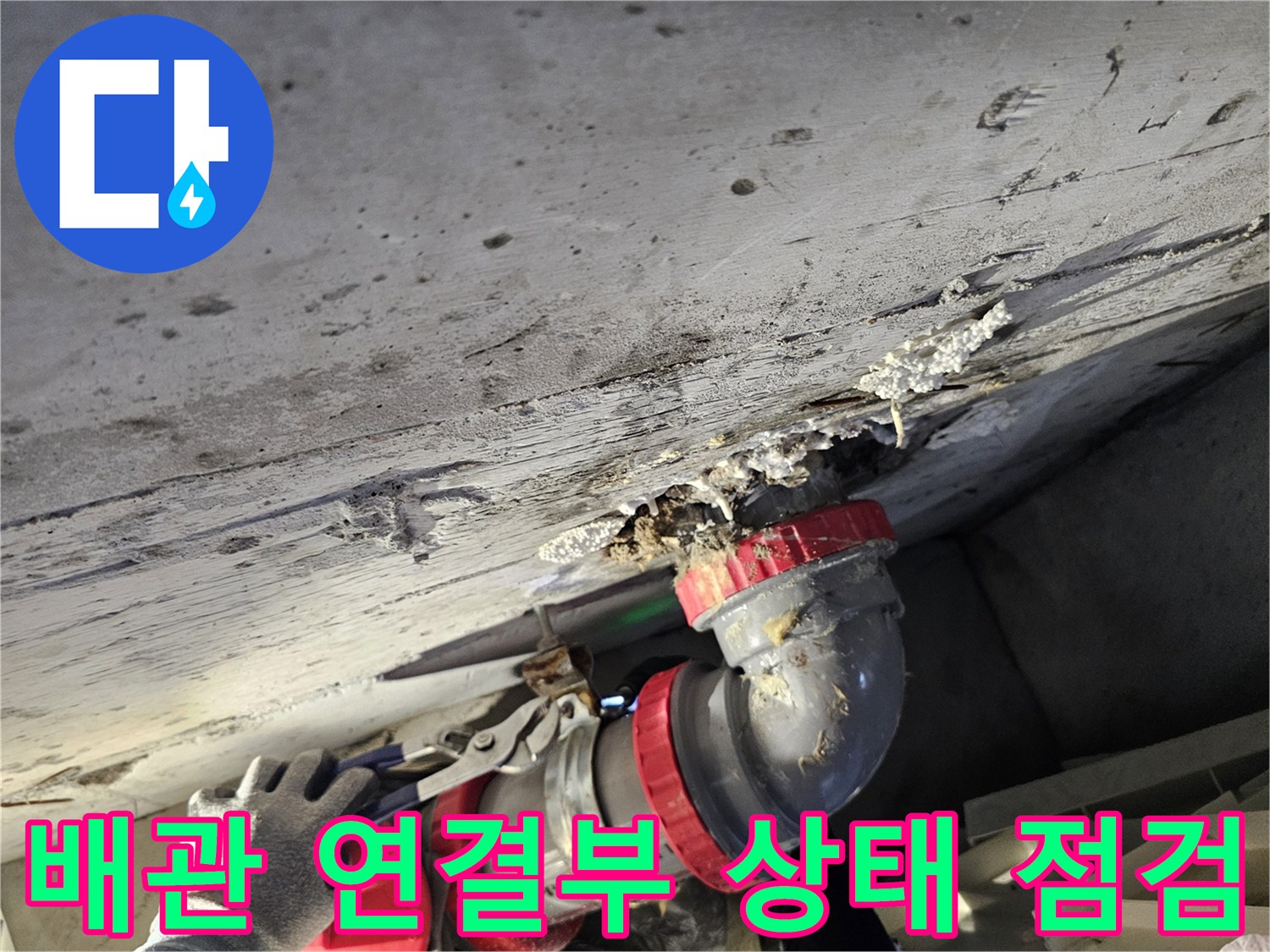 누수-발생-지점의-PVC-배관-연결-부위-근접-촬영