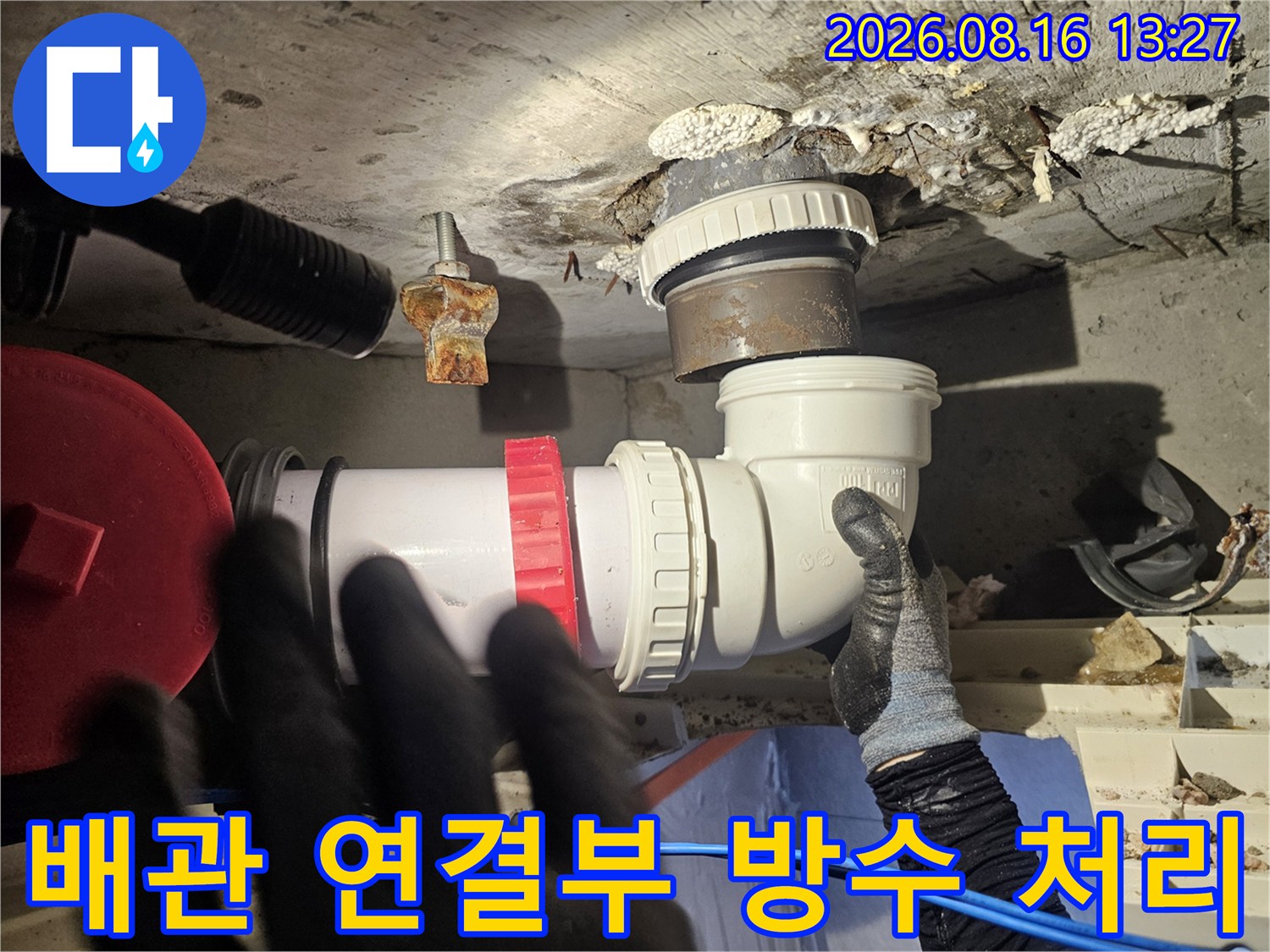 누수가 발생했던 배관 엘보 부위의 보수 완료 상태