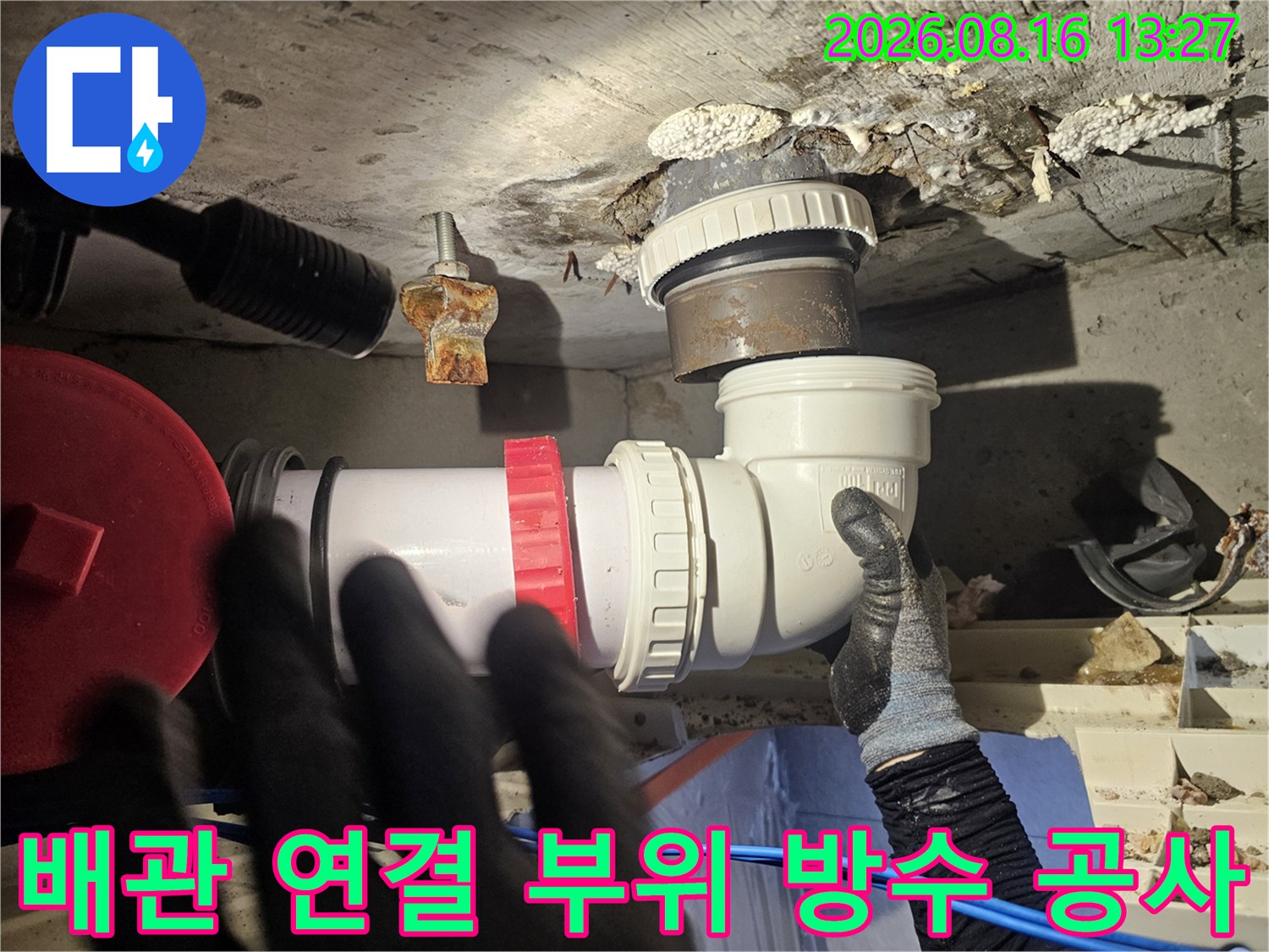 하수 배관의 엘보 부속과 슬라브 관통부 보수 작업