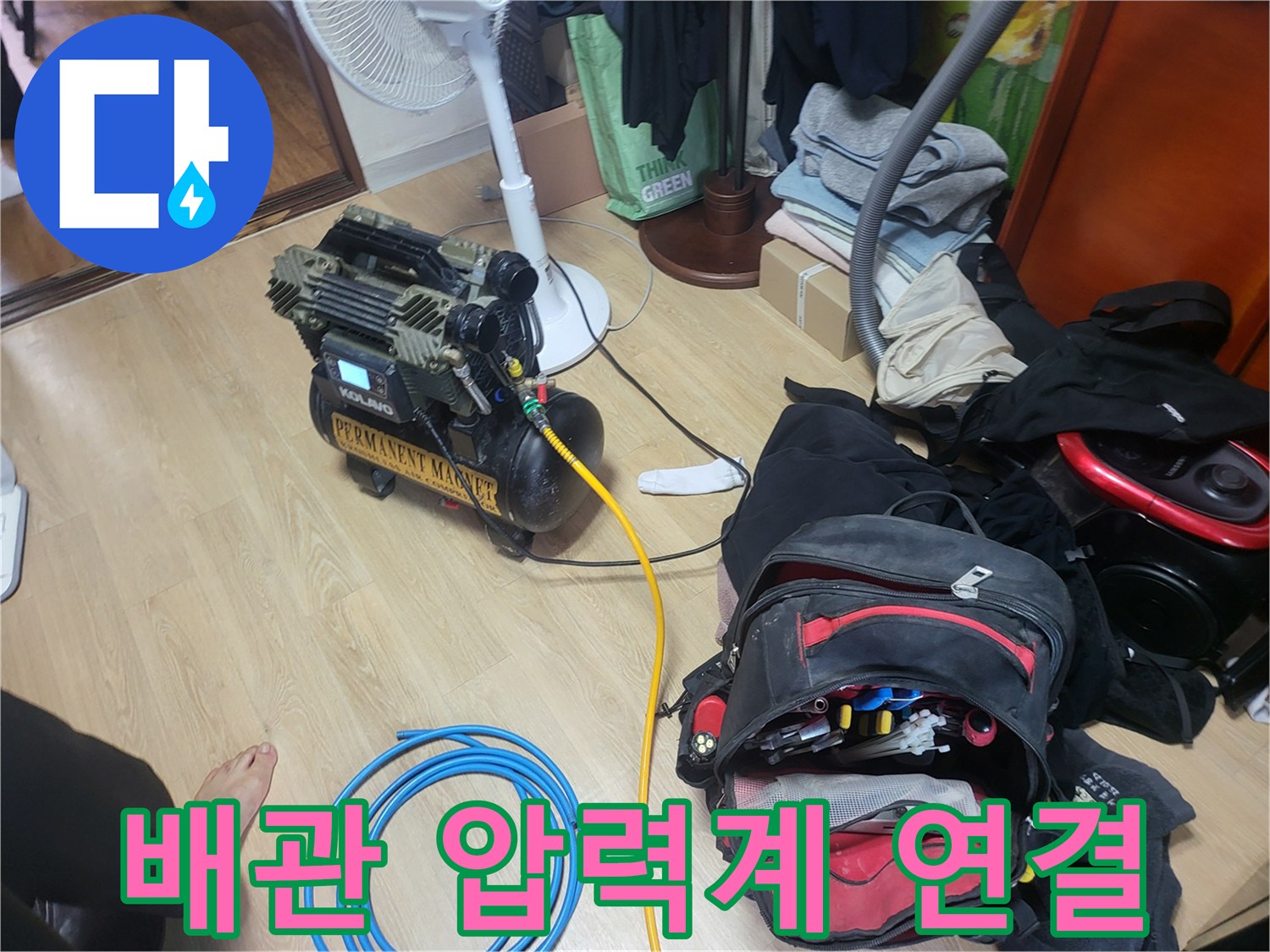 노란색 호스와 디지털 게이지가 연결된 배관 점검 장비 모습