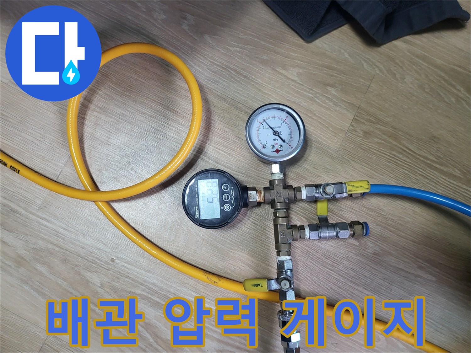 배관-연결-부위의-압력을-측정하고-있는-전문-진단-장비들