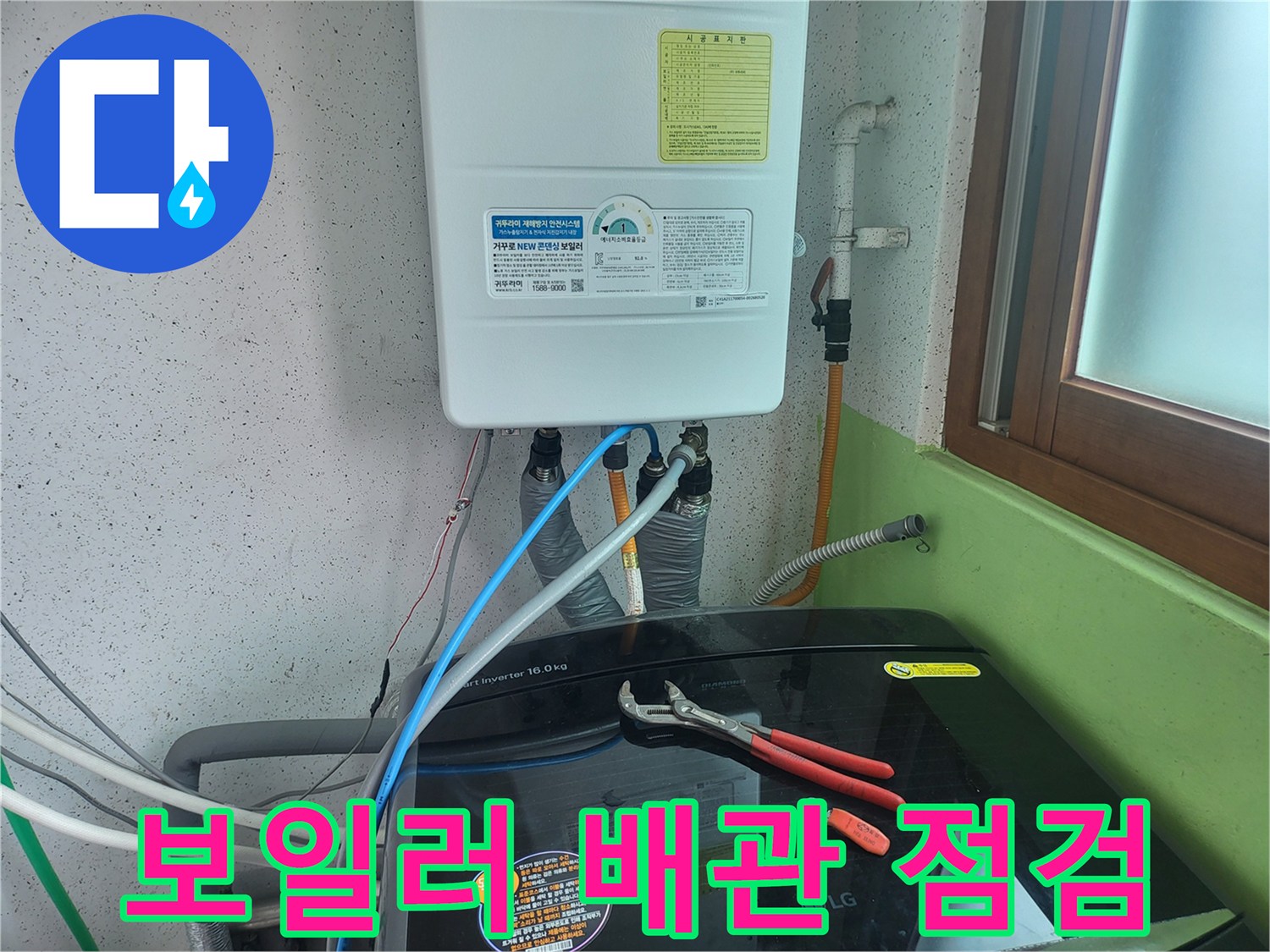 보일러 하단에 연결된 급수 및 온수 배관의 상태를 확인하는 모습