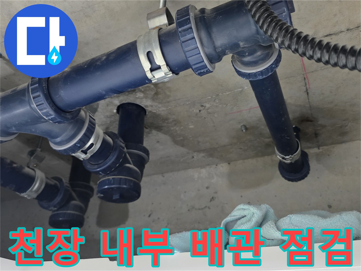 배관-연결부-및-슬라브-젖음-현상-확인