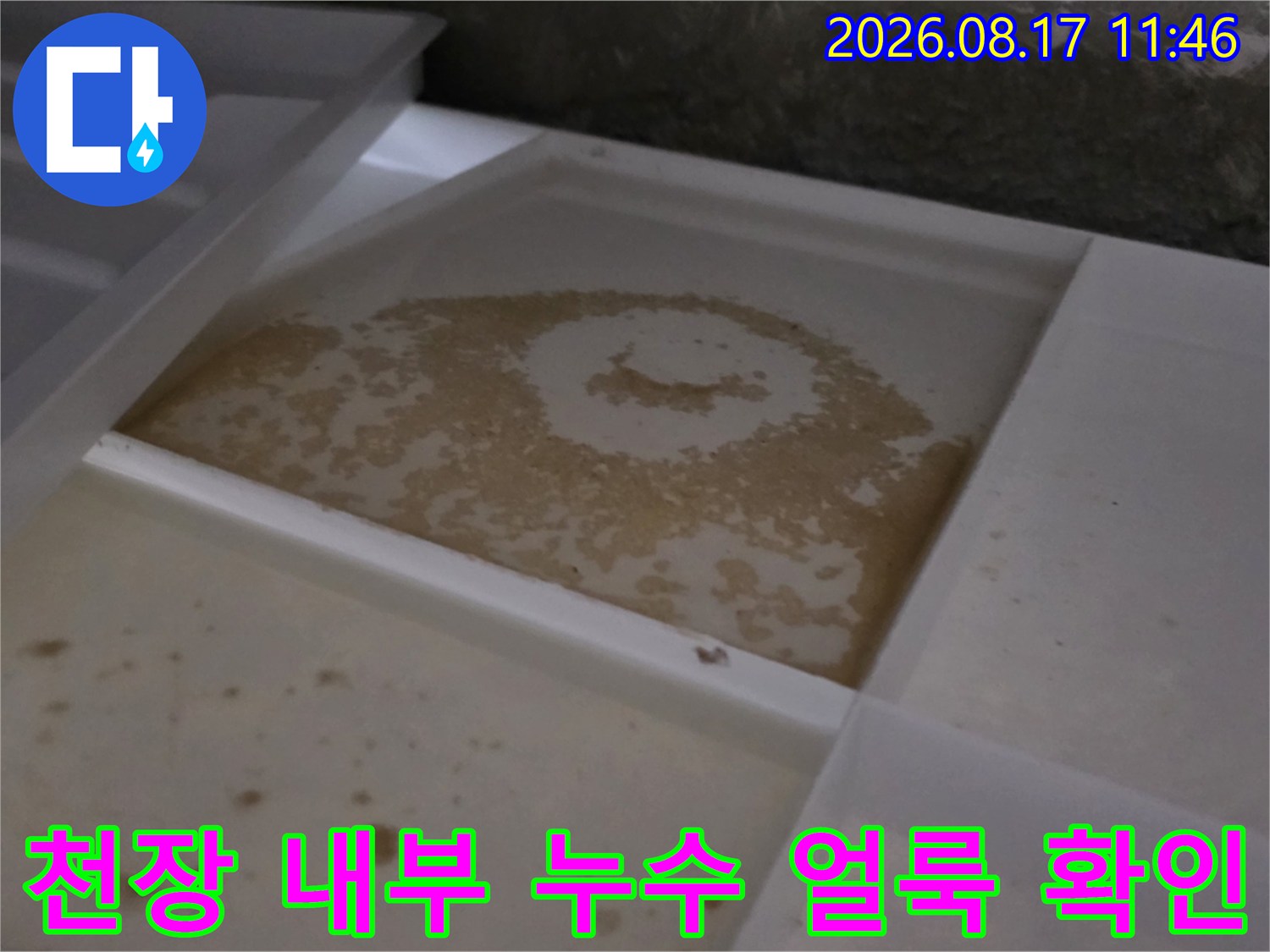 배관 주변 슬라브 층에 나타난 물샘 흔적과 오염 상태