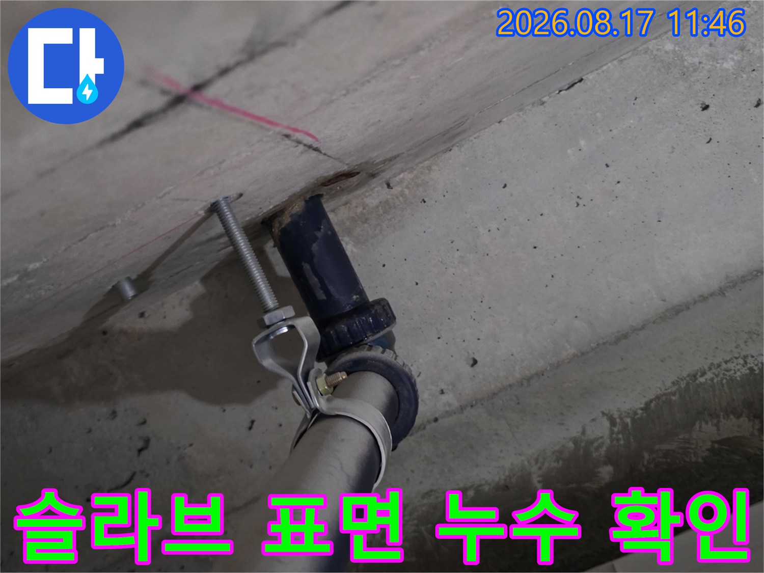 분홍색 표시가 된 천장 슬라브의 배관 관통 부위 점검