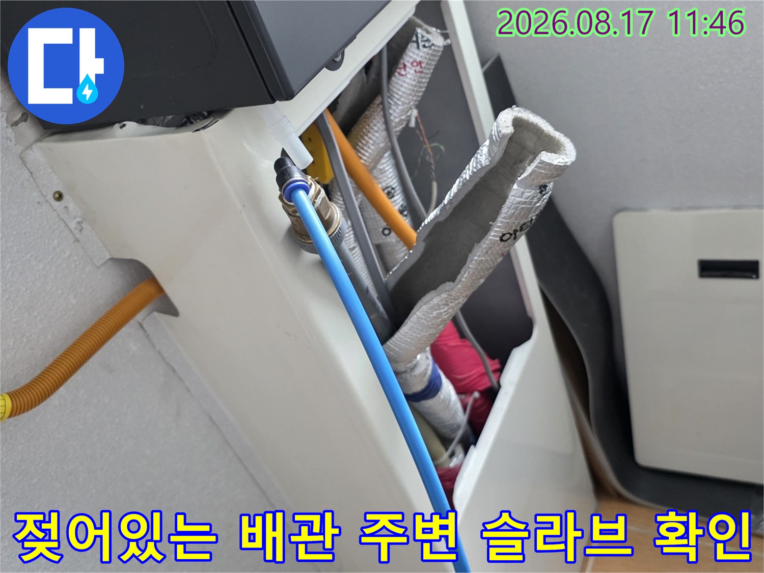 습기가 느껴지는 천장 슬라브와 은박 보온재로 마감된 배관의 근접 촬영